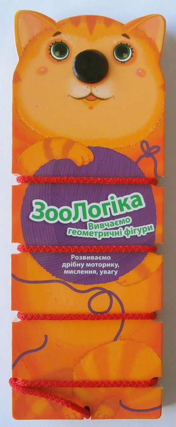 [object Object] «ЗооЛогіка. Вивчаємо геометричні фігури» - фото №1