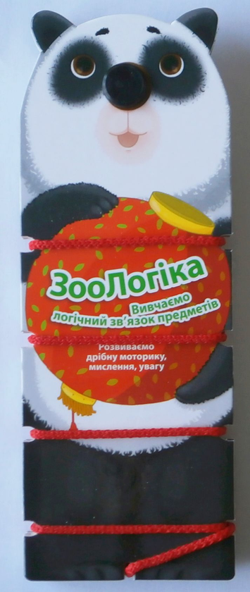[object Object] «ЗооЛогіка. Вивчаємо логічний зв'язок предметів» - фото №2 - мініатюра