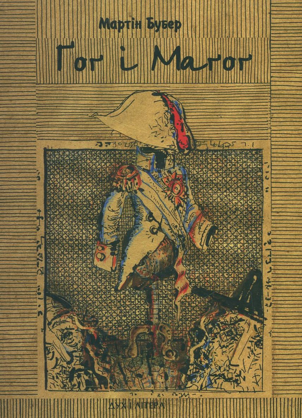 Книга Гог і Магог