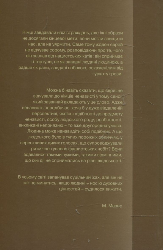 Бумажная книга «Зникле місто. Свідчення в’язня Варшавського ґетто», автор Мишель Мазор - фото №1