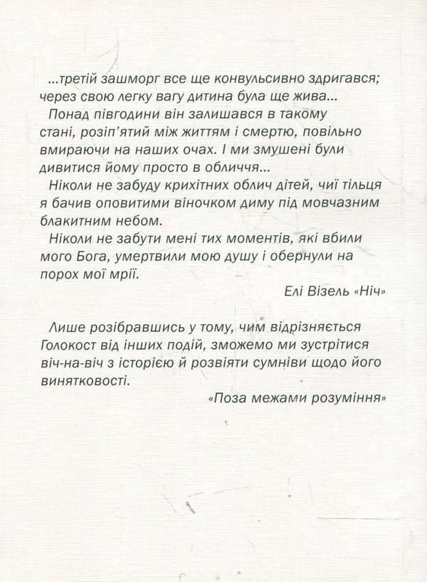 Паперова книга «Поза межами розуміння», автор Майкл Беренбаум - фото №1