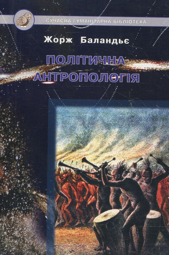 Книга Політична антропологія