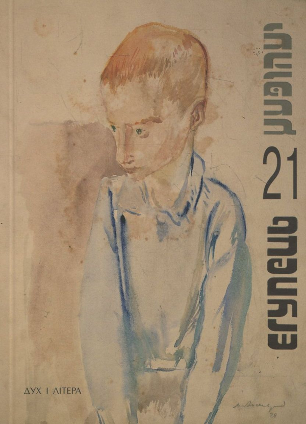 Книга Художньо-публіцистичний альманах "Єгупець" №16