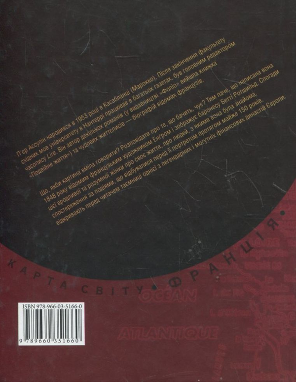 Бумажная книга «Портрет», автор Пьер Ассулин - фото №1