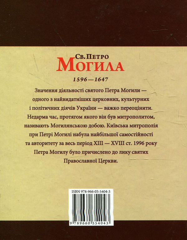 [object Object] «Святий Петро Могила», автор Юрий Мыцик - фото №2 - миниатюра