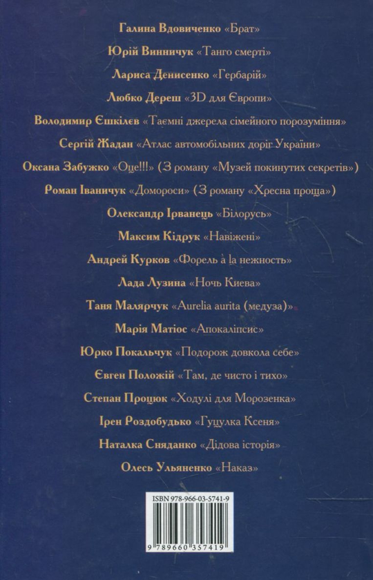 Бумажная книга «20 письменникiв сучасної України» - фото №1