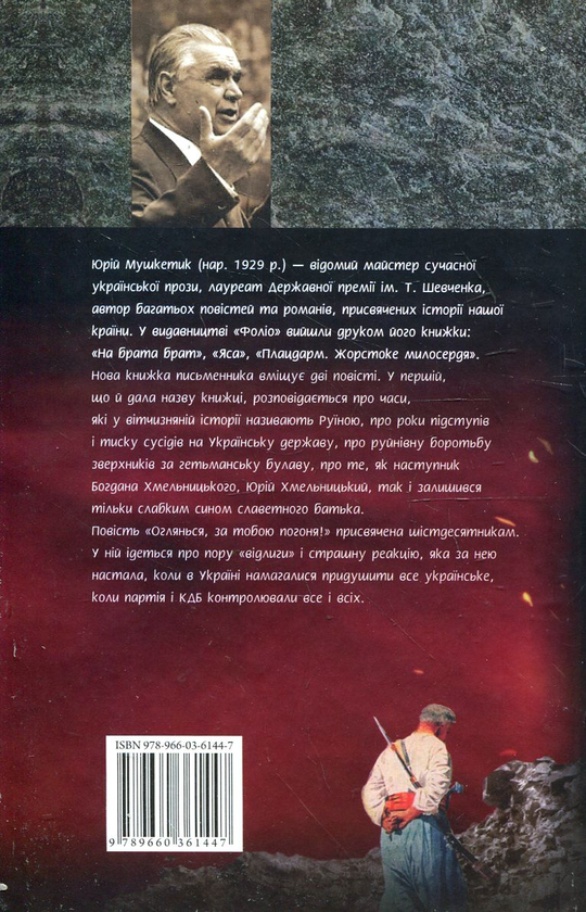 Бумажная книга «Гетьман, син гетьмана», автор Юрий Мушкетик - фото №1