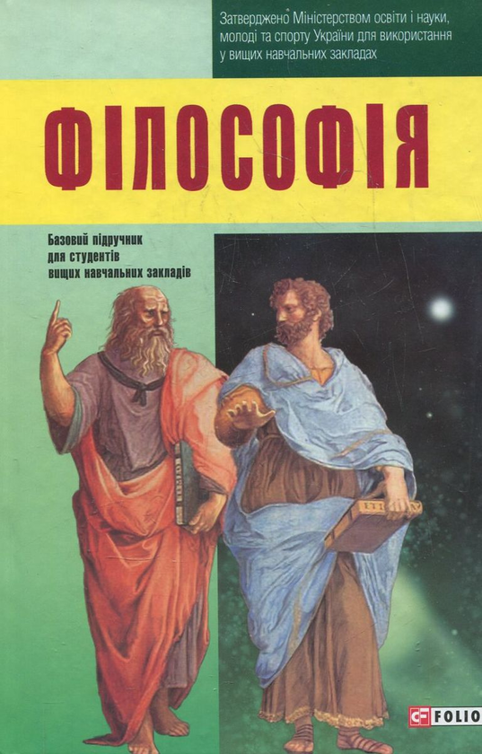 Фiлософiя