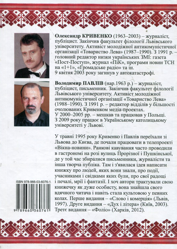Бумажная книга «Енциклопедія нашого українознавства», авторов Александр Кривенко, Владимир Павлив - фото №1
