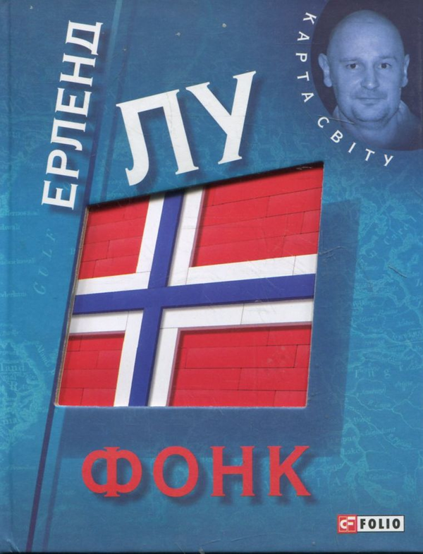 Бумажная книга «Фонк», автор Эрленд Лу - фото №1