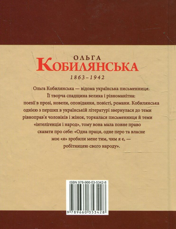 Електронна книга «Ольга Кобилянська», автор Володимир Вознюк - фото №1