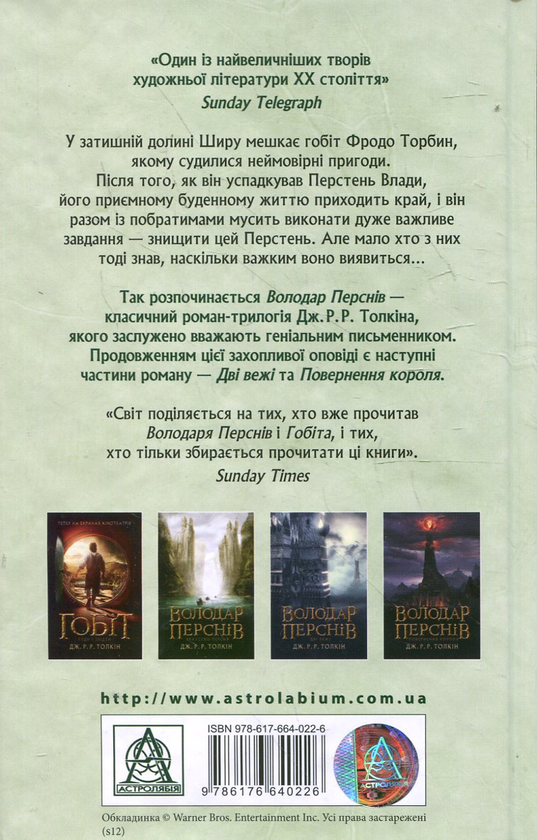 Паперова книга «Володар перснів (комплект із 3 книг)», автор Джон Р. Р. Толкін - фото №1