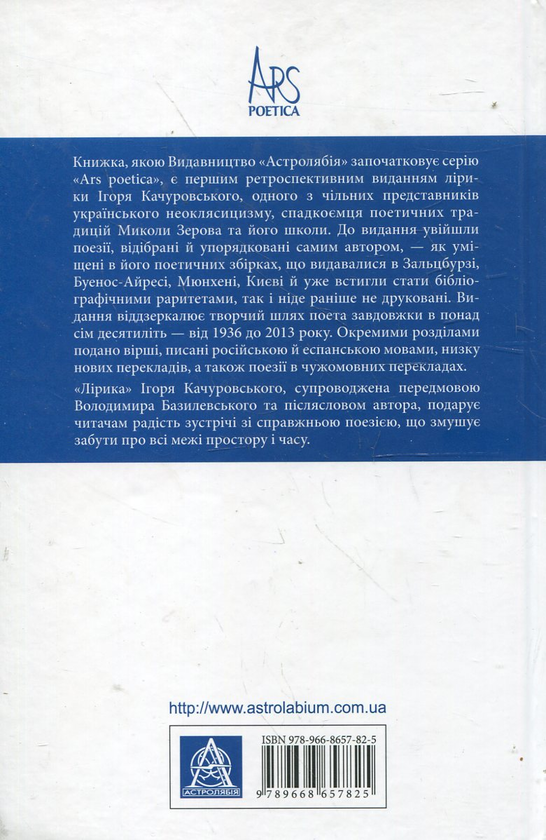 Бумажная книга «Ігор Качуровський. Лірика», автор Игорь Качуровский - фото №1