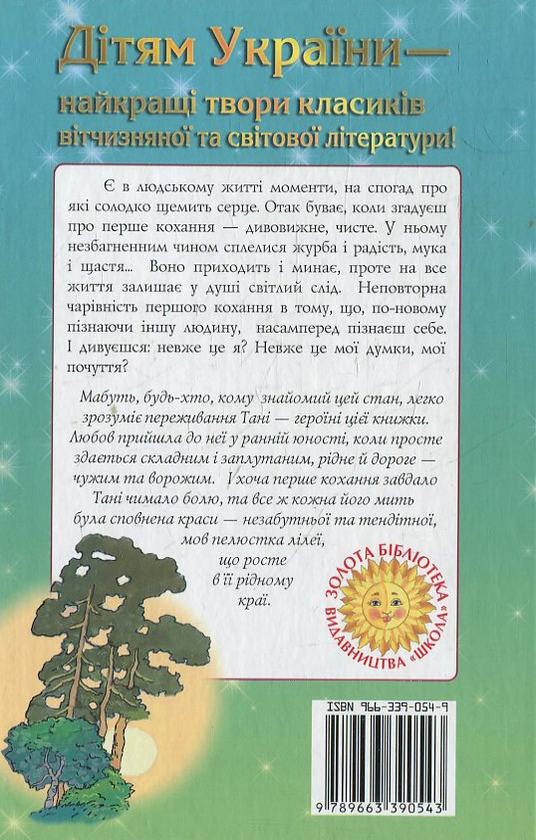 [object Object] «Дикий собака динго, або повість про перше кохання», автор Рувим Фраерман - фото №3 - миниатюра