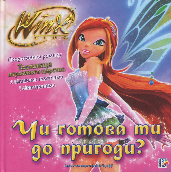 Книга Win. Чи готова ти до пригоди?