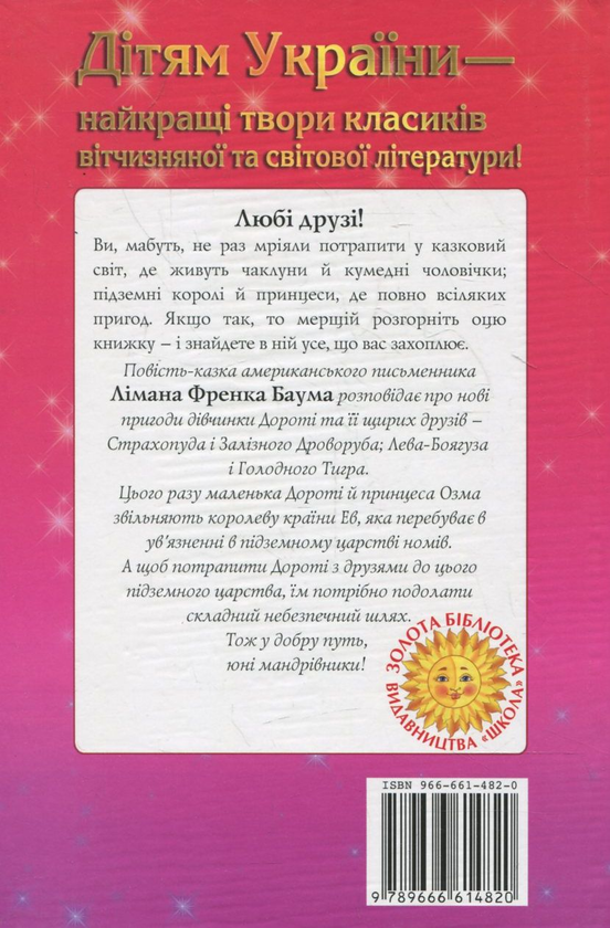 Бумажная книга «Озма з країни Оз», автор Лаймен Фрэнк Баум - фото №1