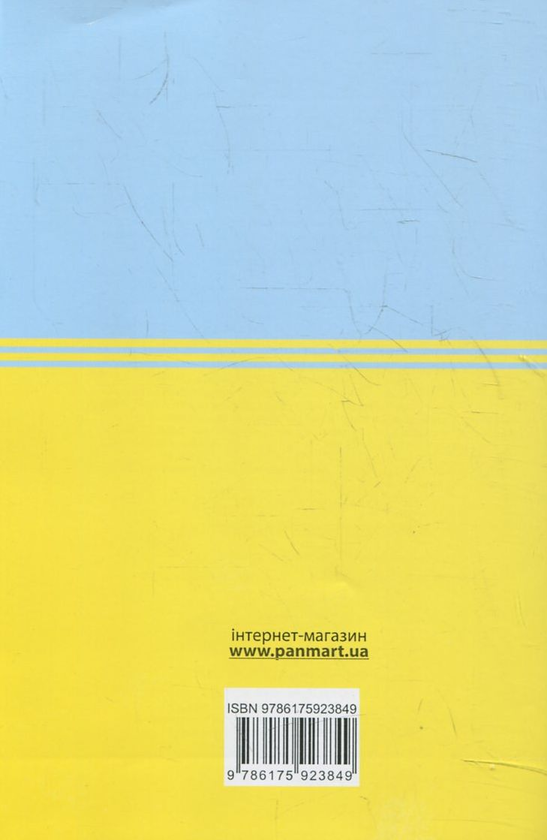 Паперова книга «Бюджетний Кодекс України» - фото №1