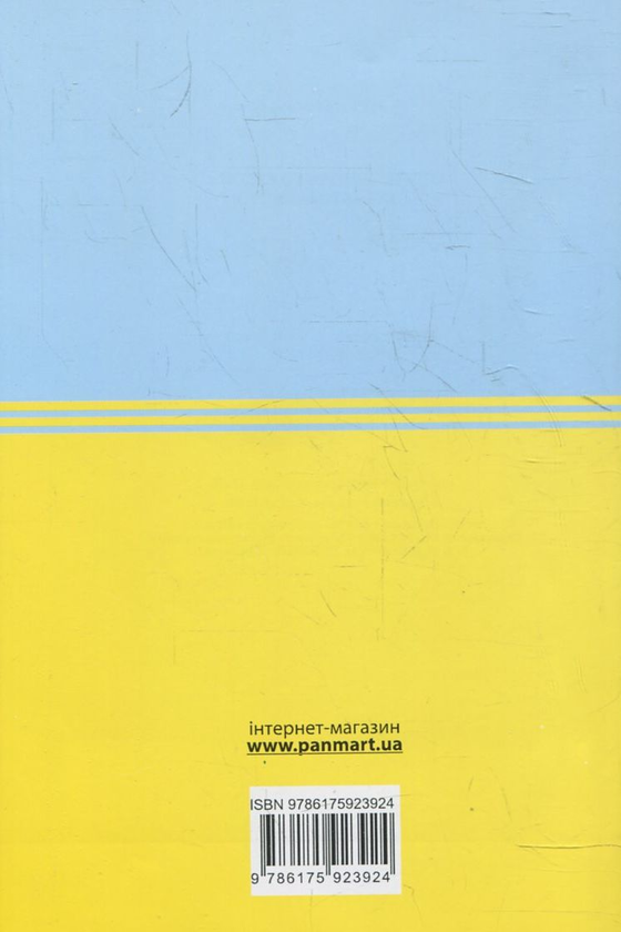 Бумажная книга «Кодекс Торговельного Мореплавства України» - фото №1