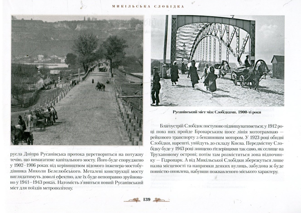 Бумажная книга «Київ. Прикмети часу. 1890-ті роки», автор Михаил Кальницкий - фото №1
