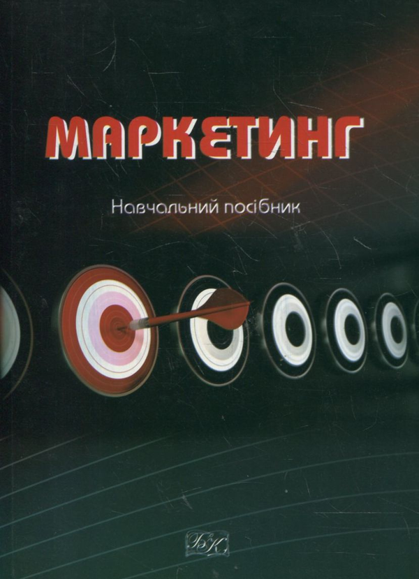 Паперова книга «Маркетинг. Навчальний посібник», авторів Т. Андрєєва, А. Гурьянов, Д. Терещенко, І. Барабанов - фото №1