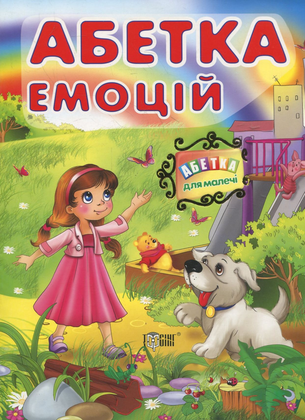Книга Абетка емоцій