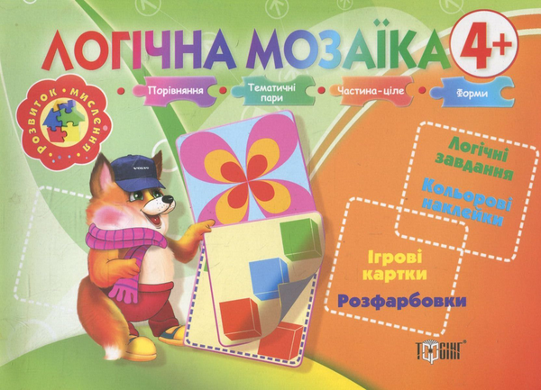[object Object] «Логічна мозаїка. Дітям від 4 років» - фото №1
