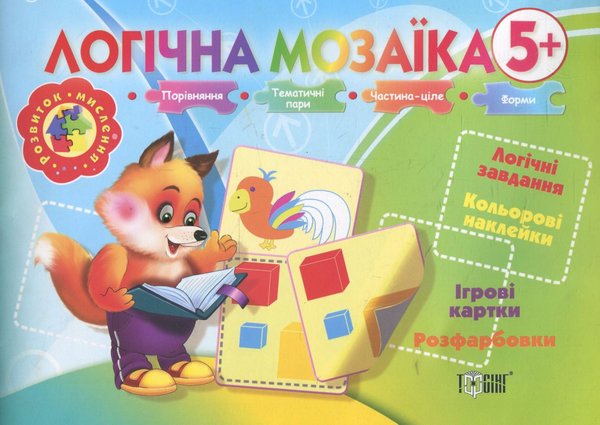 [object Object] «Логічна мозаїка. Дітям від 5 років» - фото №2 - миниатюра