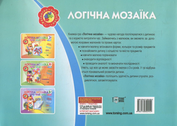 [object Object] «Логічна мозаїка. Дітям від 5 років» - фото №3 - миниатюра