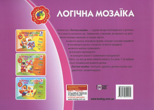 [object Object] «Логічна мозаїка. Дітям від 6 років» - фото №3 - миниатюра
