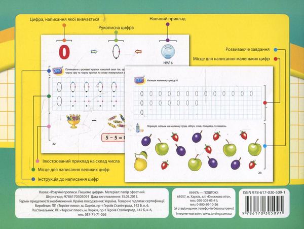 [object Object] «Пишемо цифри. Дітям від 5 років», автор Наталія Леонова - фото №3 - мініатюра
