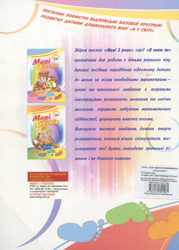 Бумажная книга «Мені 2 роки», автор Валентина Николаенко - фото №1