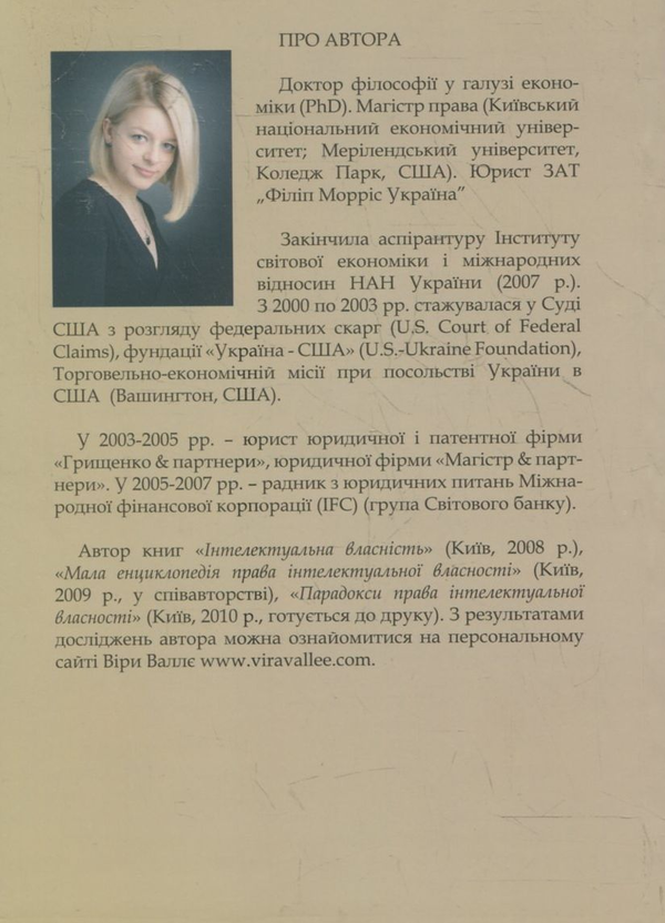 Паперова книга «Спадок Джеймса І та королеви Анни: охорона інтелектуальної власності у часі й просторі», автор Віра Валле - фото №1