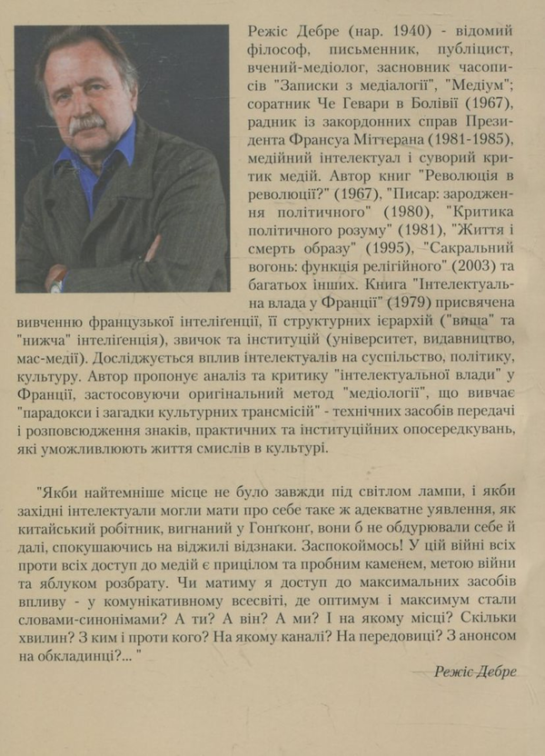 Бумажная книга «Інтелектуальна влада у Франції», автор Режис Дебре - фото №1