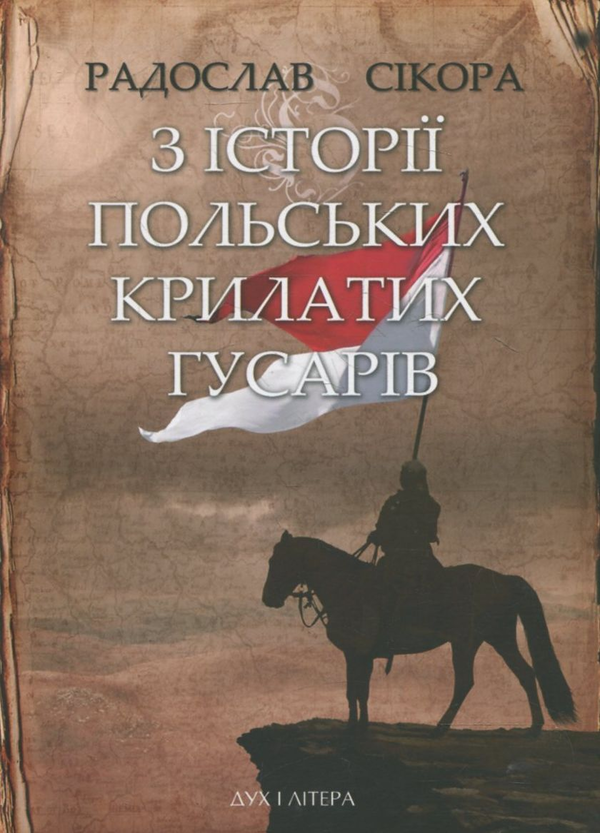 Книга З історії польських крилатих гусарів