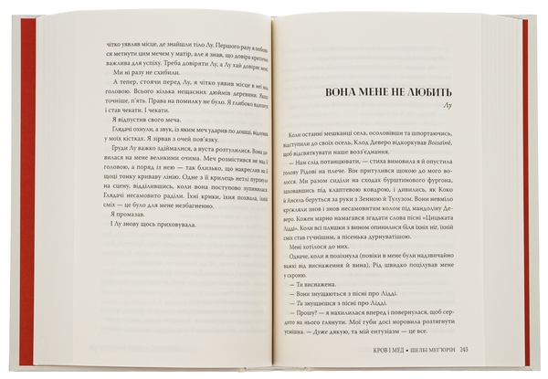 Бумажная книга «Кров і мед. Книга 2», автор Шелби Мехьюрин - фото №1