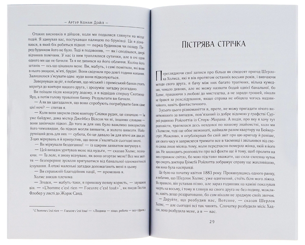 Бумажная книга «Спілка рудих. Пістрява стрічка», автор Артур Конан Дойл - фото №1