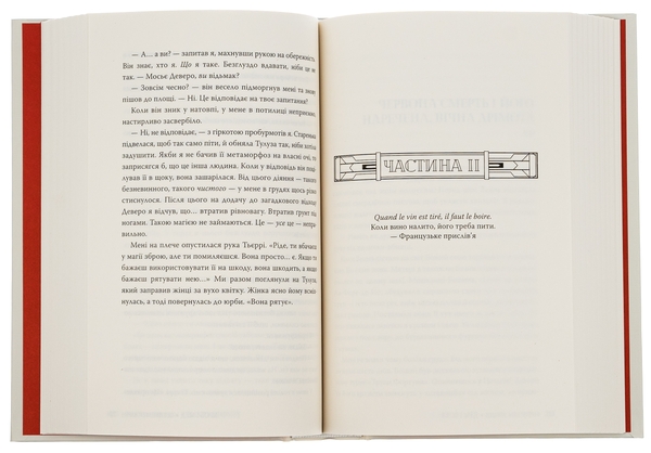 Бумажная книга «Кров і мед. Книга 2», автор Шелби Мехьюрин - фото №1