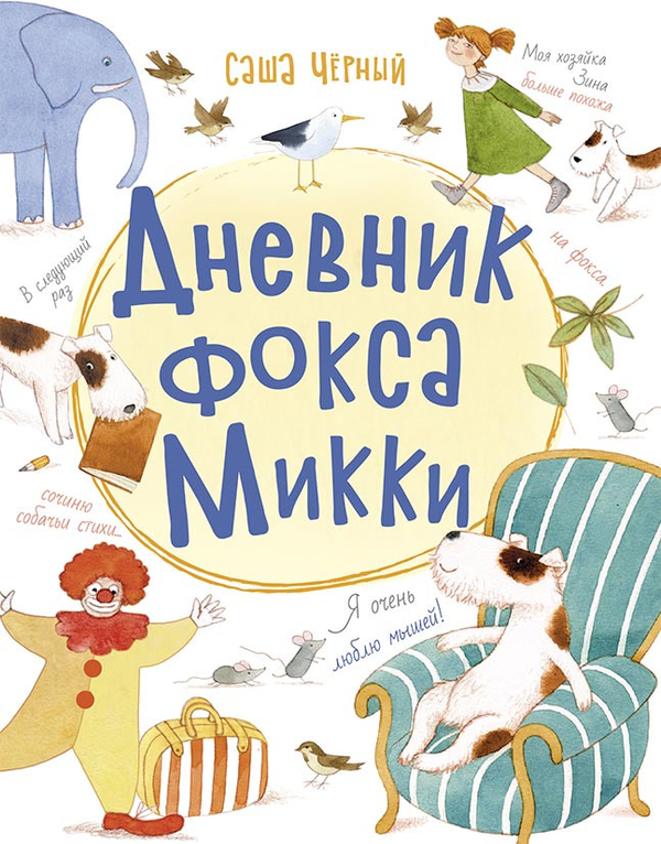 [object Object] «Книжковий калейдоскоп (комплект із 3 книг)», авторов Саша Черный, Софья Прокофьева, Людвиг Ежи Керн - фото №6 - миниатюра