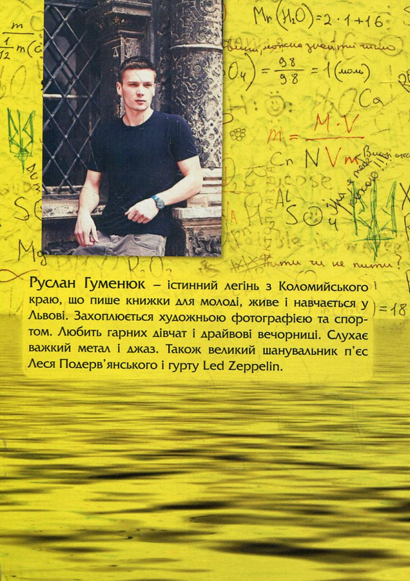 Бумажная книга «H2O», автор Руслан Гуменюк - фото №1