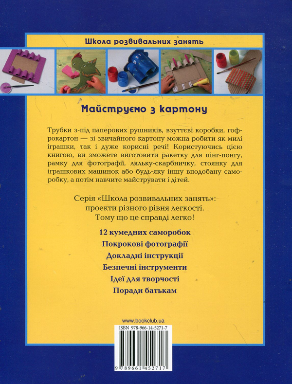 Бумажная книга «Майструємо з картону», автор Анна Ллимос Пломер - фото №1