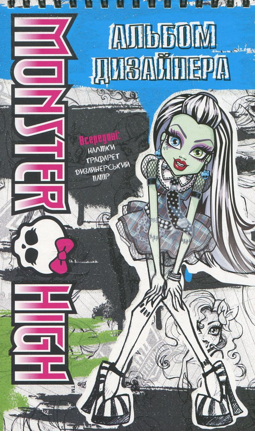 Книга Школа Монстрів. Альбом дизайнера