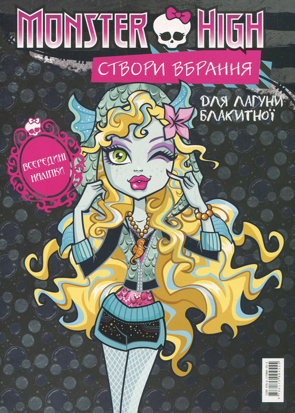 Паперова книга «Створи вбрання для Дракулори. Створи вбрання для Лагуни Блакитної» - фото №1