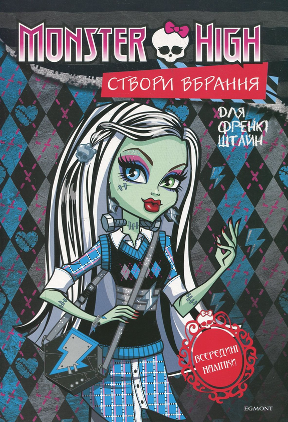 Бумажная книга «Створи вбрання для Френкі Штайн. Створи вбрання для Гулії Єлпс» - фото №1