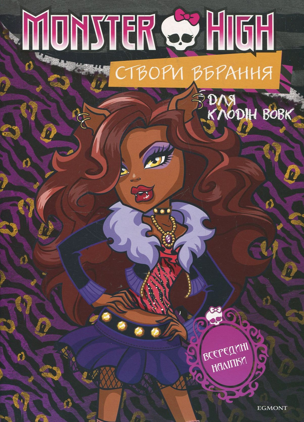 [object Object] «Створи вбрання для Еббі. Створи вбрання для Клодін Вовк» - фото №2 - миниатюра