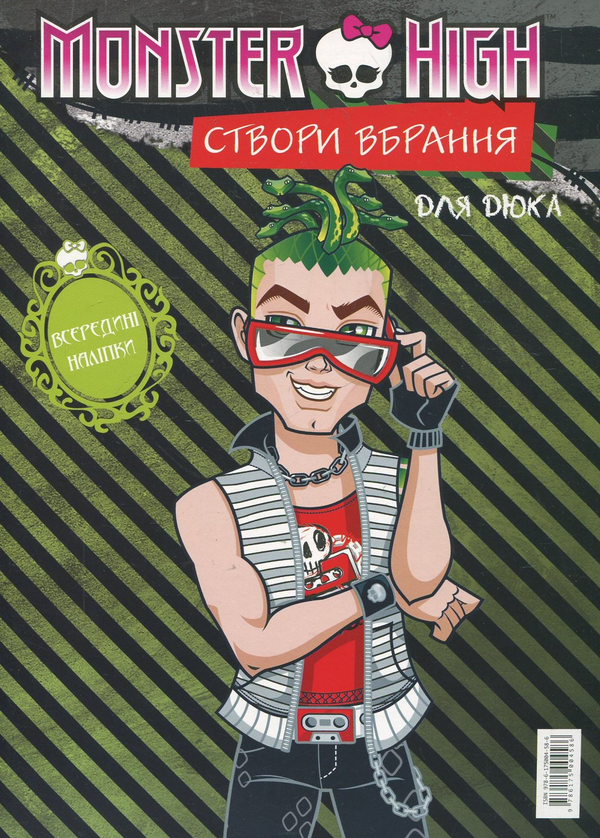 [object Object] «Створи вбрання для Дюка. Створи вбрання для Клео де Ніл» - фото №3 - миниатюра