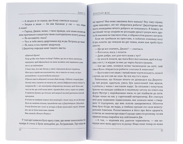 [object Object] «Шкільна бібліотека. Збірка оповідань. Чарівна крамниця. Золотий жук. Зоряний хлопчик», авторів Герберт Уеллс, Оскар Уайльд, Едгар Аллан По - фото №6 - мініатюра