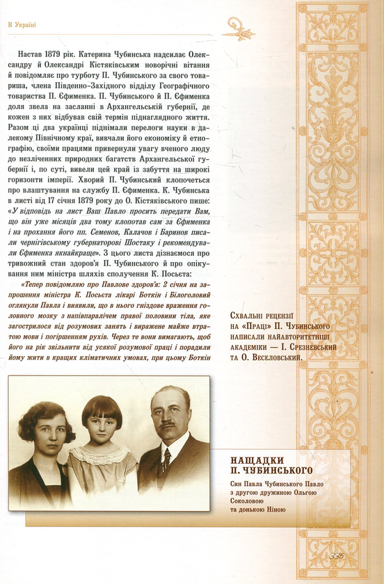 [object Object] «Народознавець. Павло Чубинський і його доба», автор Андрей Зыль - фото №6 - миниатюра