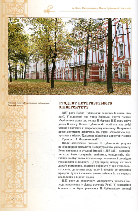 [object Object] «Народознавець. Павло Чубинський і його доба», автор Андрей Зыль - фото №4 - миниатюра