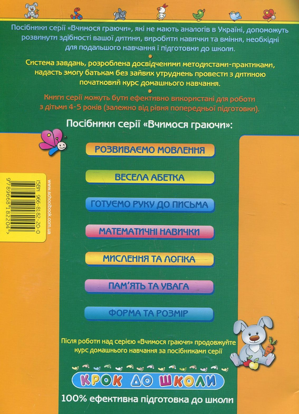 [object Object] «Пам'ять та увага. Для детей 4-5 років», авторів Василь Федієнко, Вероніка Хаджинова - фото №3 - мініатюра
