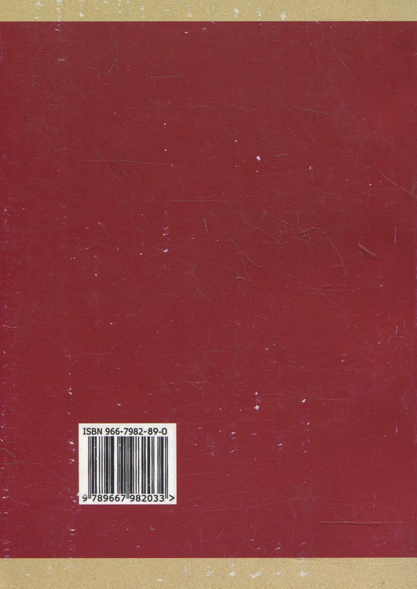Паперова книга «Основи охорони праці», автор М. Грищук - фото №1